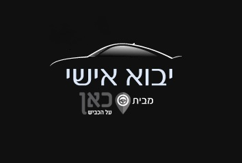 יבוא רכב אספנות 
